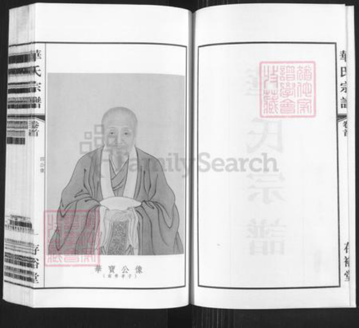 江苏省无锡市锡山区华氏存裕堂族谱-华氏宗谱.通四三省公支.pdf电子版插图2