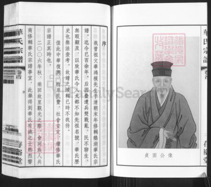 江苏省无锡市锡山区华氏存裕堂族谱-华氏宗谱.通四三省公支.pdf电子版插图4