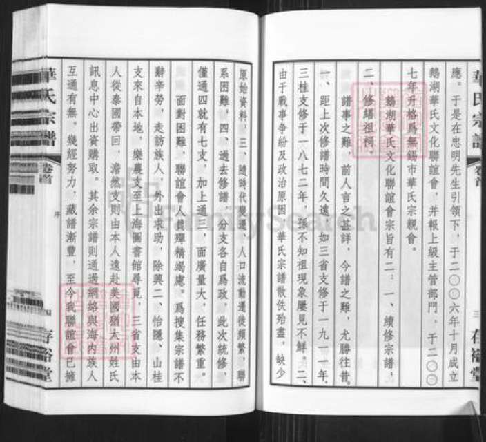 江苏省无锡市锡山区华氏存裕堂族谱-华氏宗谱.通四三省公支.pdf电子版插图5