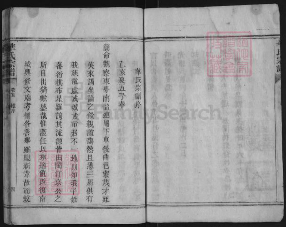 福建省龙岩市长汀县华氏武陵堂族谱-武陵华氏宗谱.pdf电子版插图4