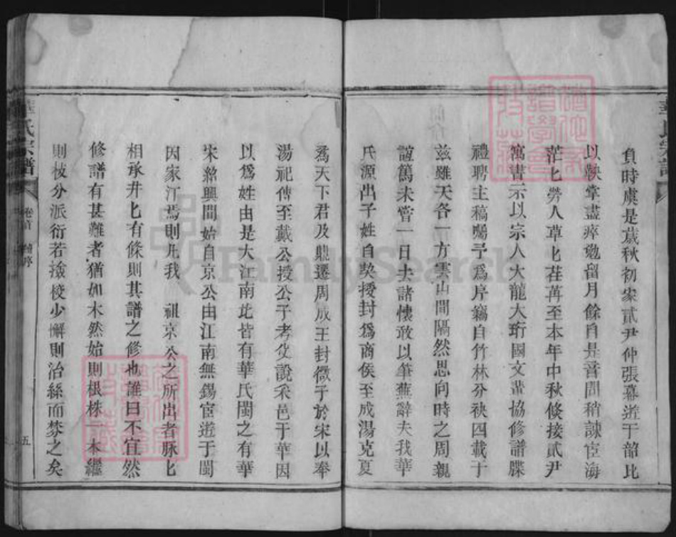 福建省龙岩市长汀县华氏武陵堂族谱-武陵华氏宗谱.pdf电子版插图5