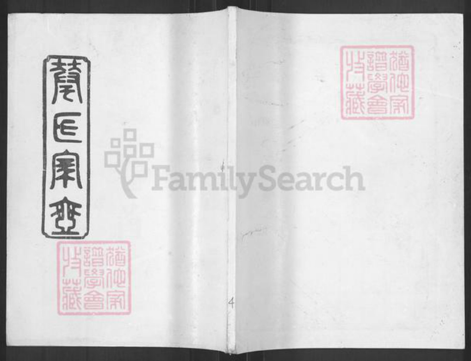 湖南省常德市武陵区华氏武陵堂族谱-华氏家乘.pdf电子版插图