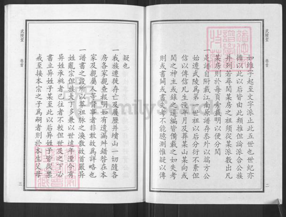 湖南省常德市武陵区华氏武陵堂族谱-华氏家乘.pdf电子版插图3