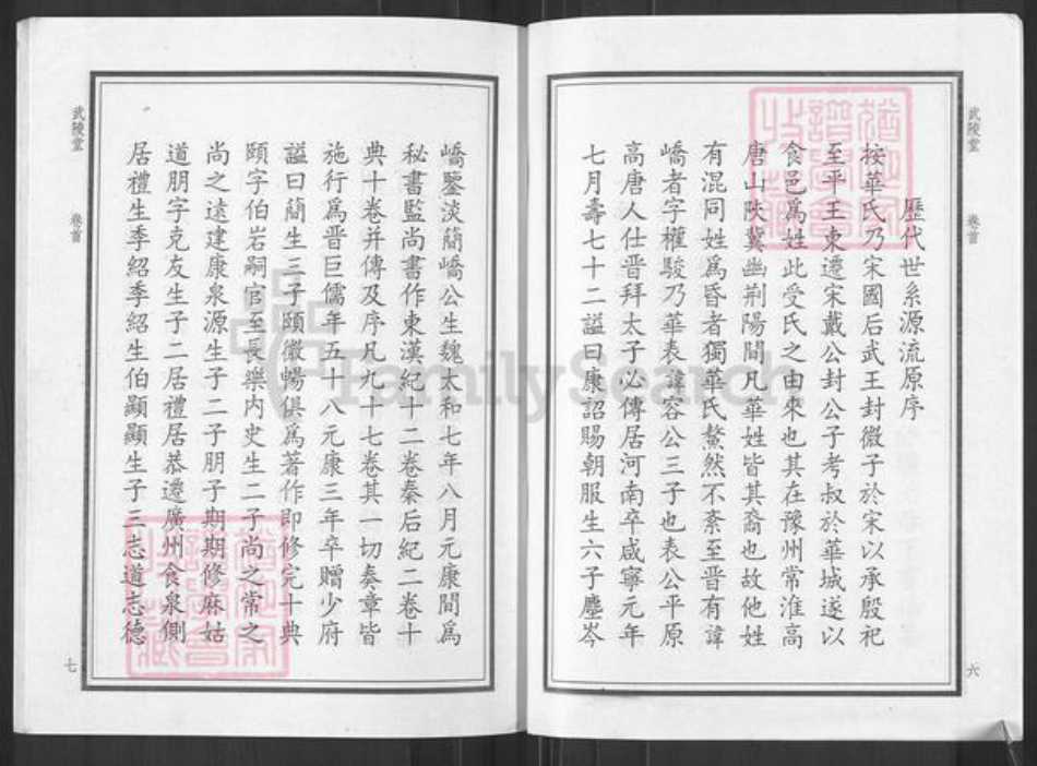 湖南省常德市武陵区华氏武陵堂族谱-华氏家乘.pdf电子版插图5