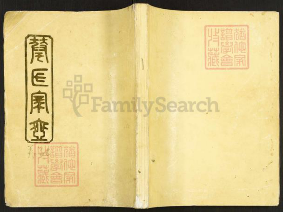 湖南省常德市武陵区华氏武陵堂族谱-华氏家乘.pdf电子版插图
