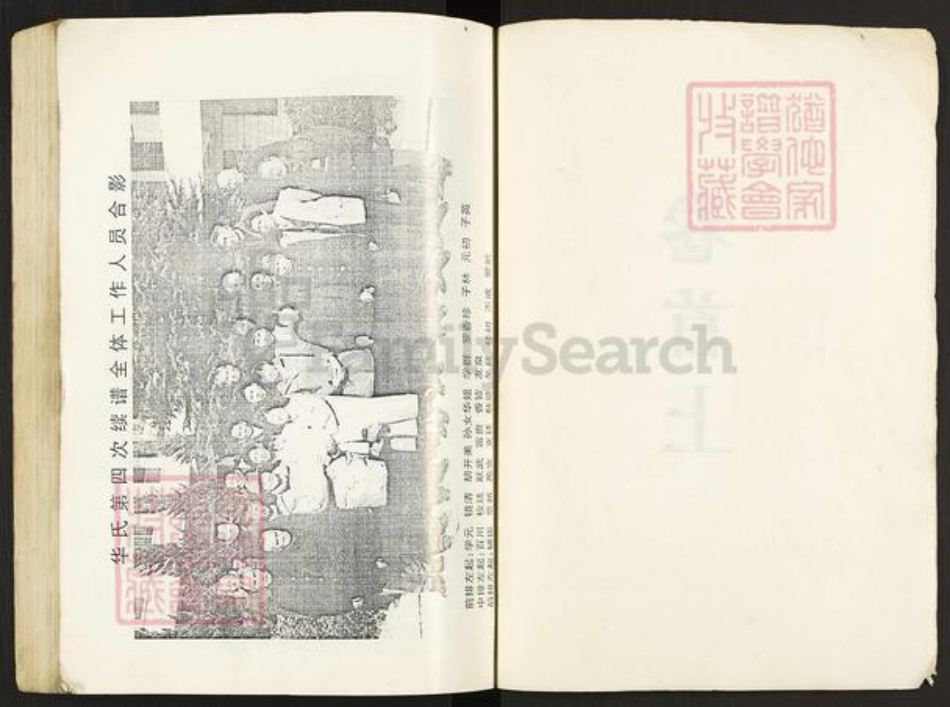湖南省常德市武陵区华氏武陵堂族谱-华氏家乘.pdf电子版插图2