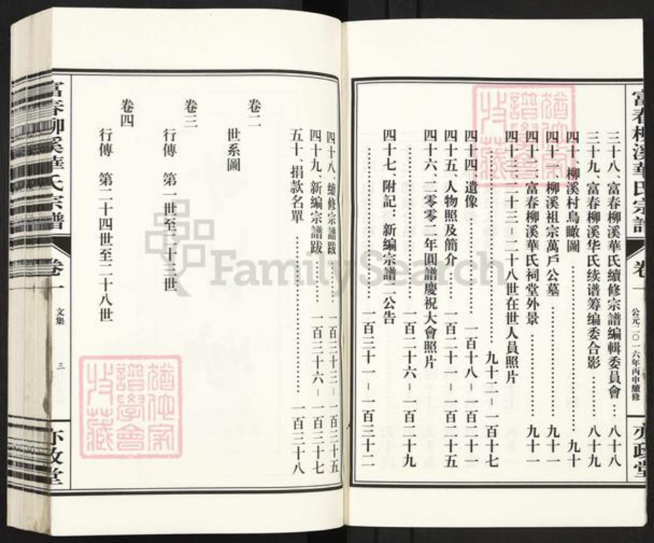 浙江省杭州市富阳华氏亦政堂族谱-富春柳溪华氏宗谱.pdf电子版插图4