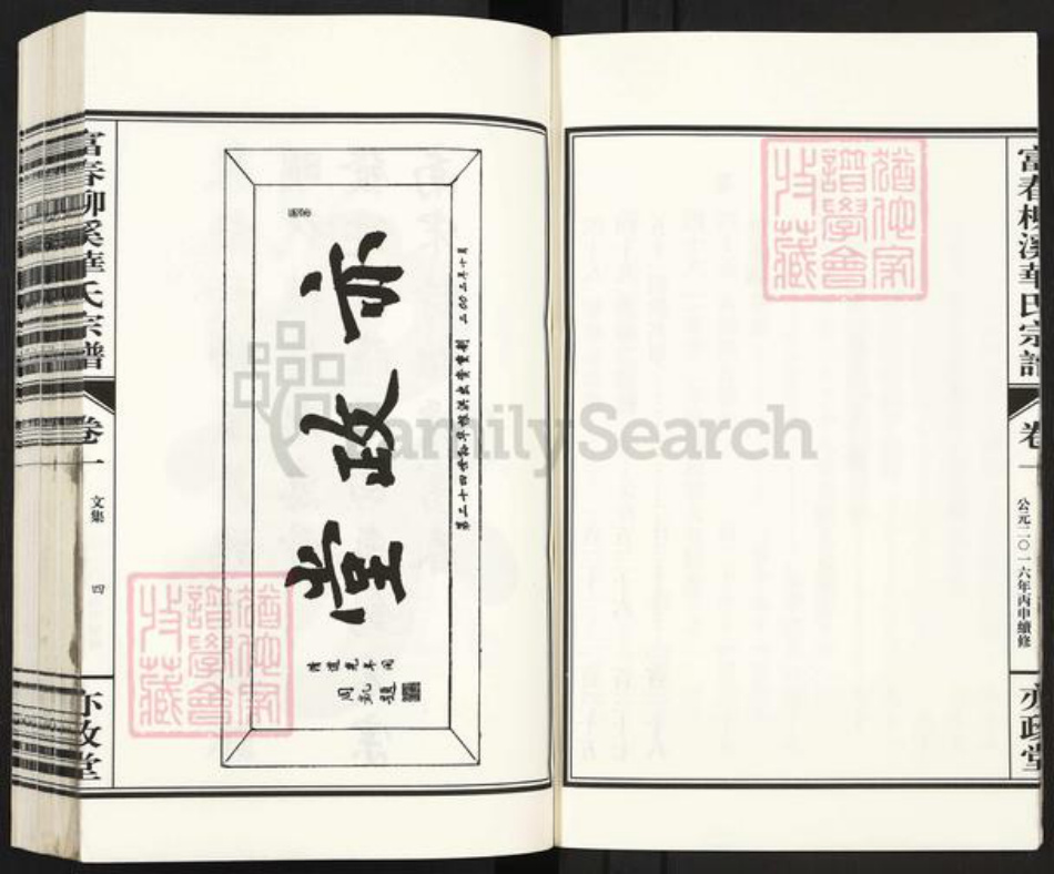 浙江省杭州市富阳华氏亦政堂族谱-富春柳溪华氏宗谱.pdf电子版插图5