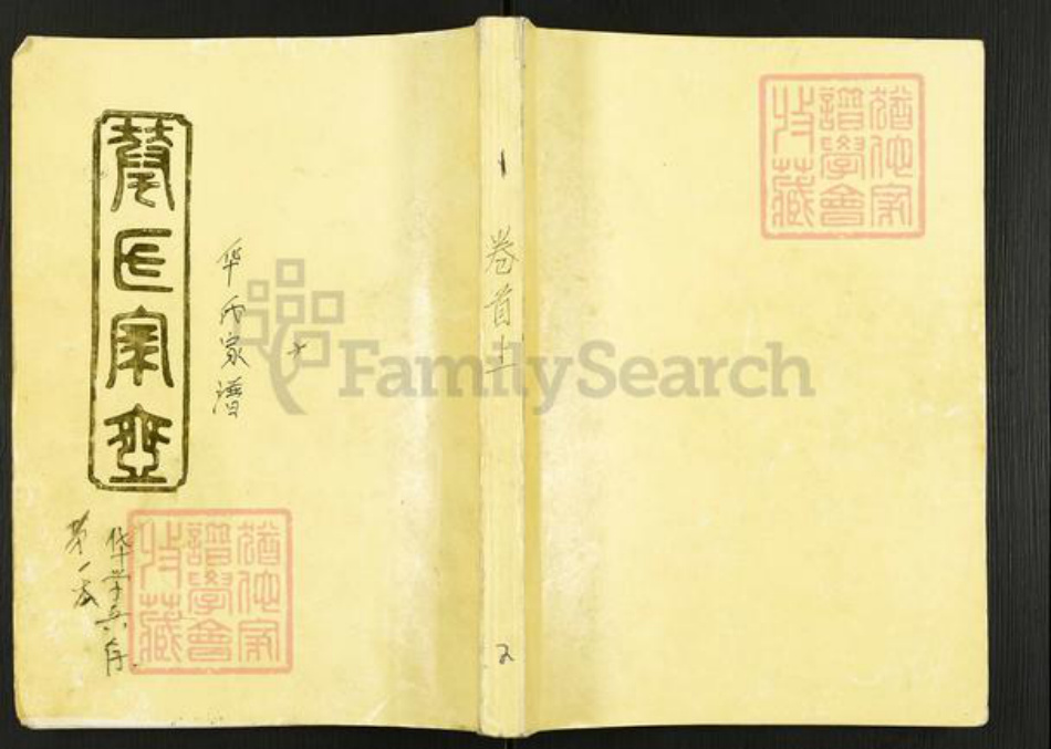 湖南省常德市武陵区华氏武陵堂族谱-华氏家乘.pdf电子版插图