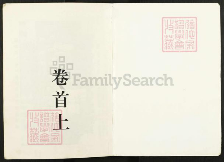 湖南省常德市武陵区华氏武陵堂族谱-华氏家乘.pdf电子版插图1