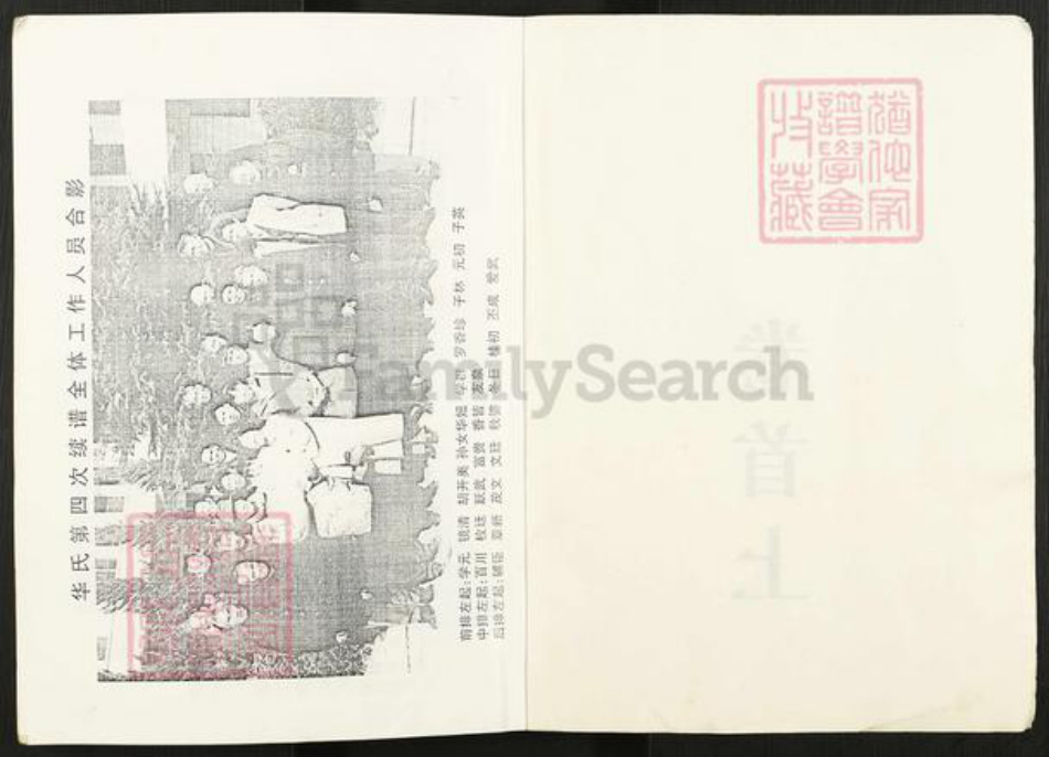 湖南省常德市武陵区华氏武陵堂族谱-华氏家乘.pdf电子版插图2