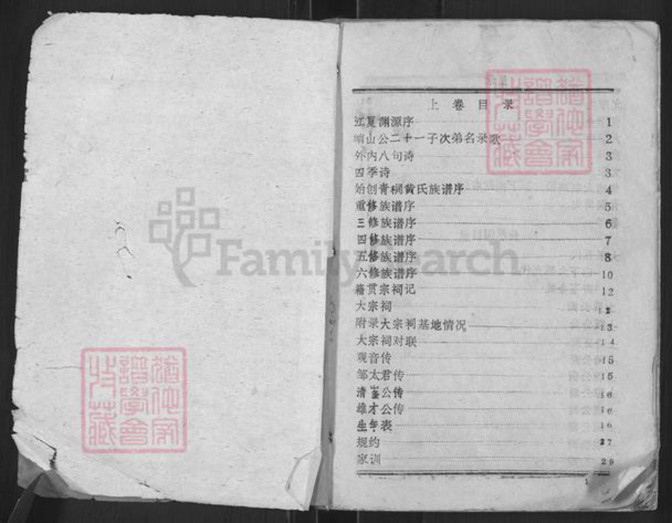 广东省云浮市罗定市泗纶镇黄氏族谱-青桐黄氏族谱.pdf电子版插图1