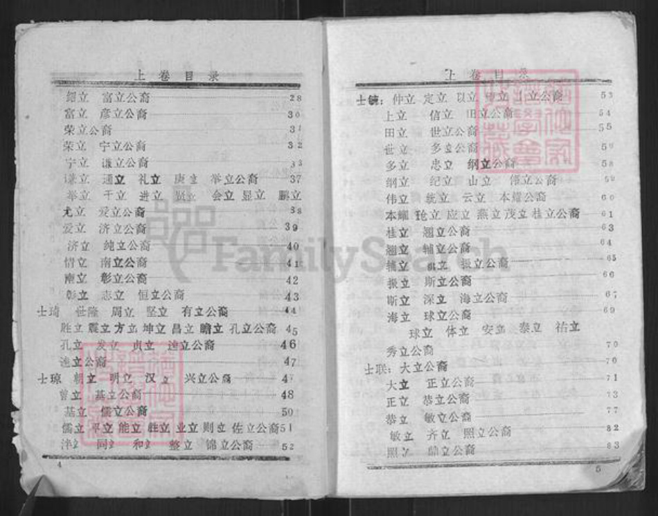 广东省云浮市罗定市泗纶镇黄氏族谱-青桐黄氏族谱.pdf电子版插图3