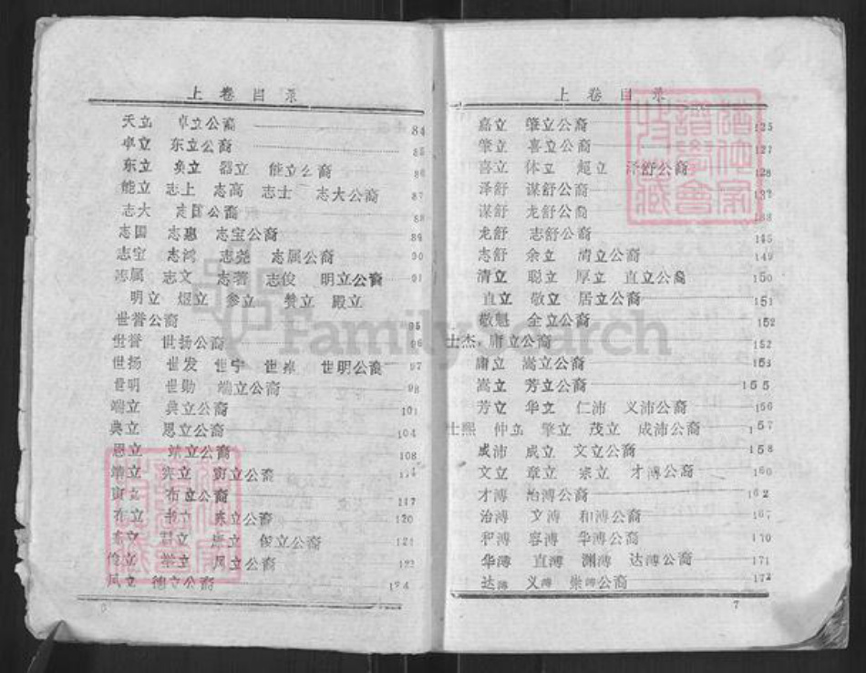 广东省云浮市罗定市泗纶镇黄氏族谱-青桐黄氏族谱.pdf电子版插图4