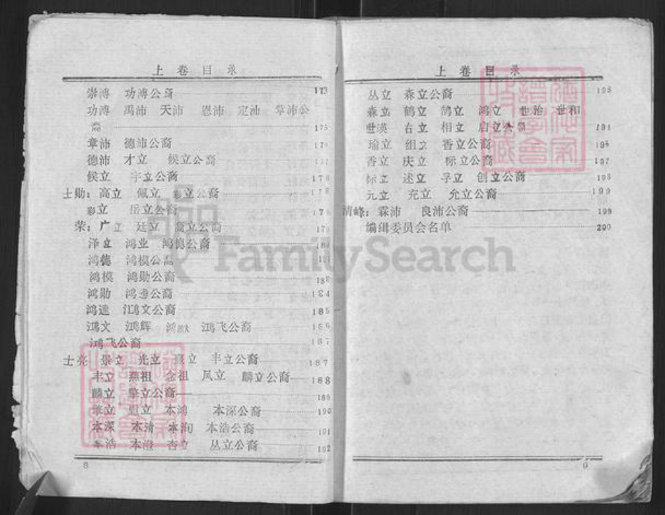 广东省云浮市罗定市泗纶镇黄氏族谱-青桐黄氏族谱.pdf电子版插图5