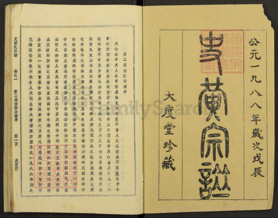 湖北省黄冈市黄氏大度堂族谱-史黄氏宗谱.pdf电子版插图1