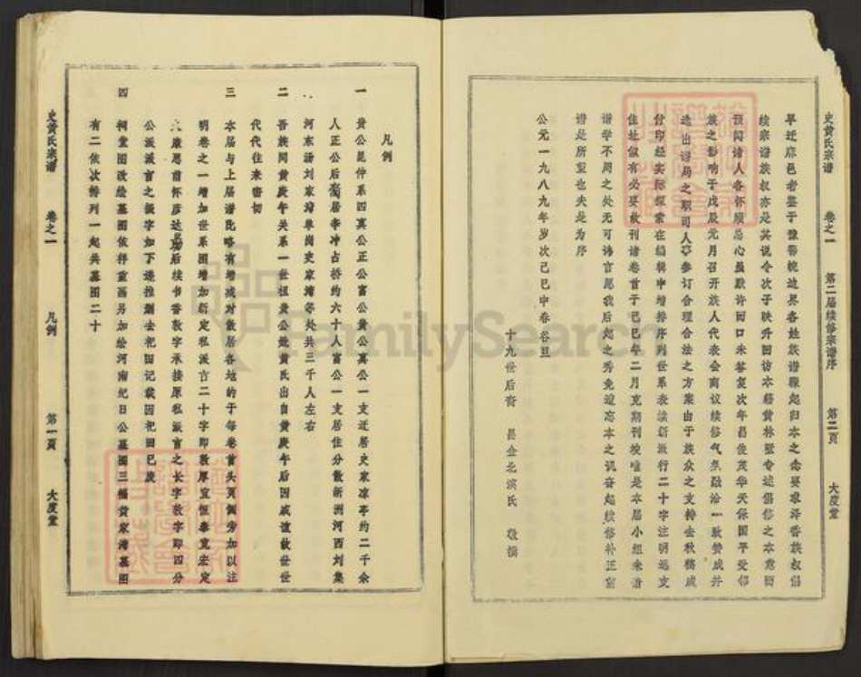 湖北省黄冈市黄氏大度堂族谱-史黄氏宗谱.pdf电子版插图2