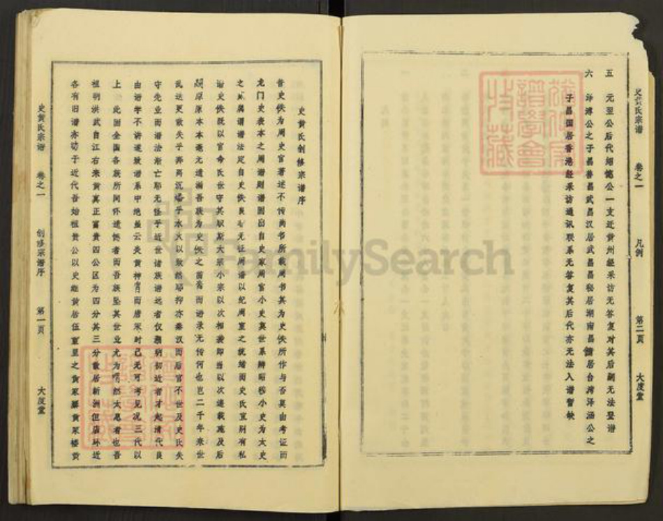 湖北省黄冈市黄氏大度堂族谱-史黄氏宗谱.pdf电子版插图3
