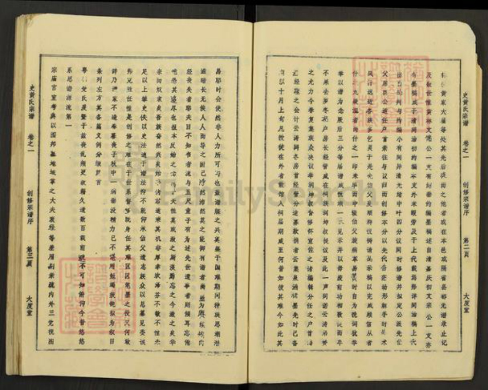 湖北省黄冈市黄氏大度堂族谱-史黄氏宗谱.pdf电子版插图4