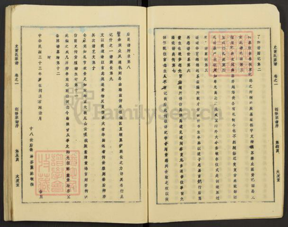 湖北省黄冈市黄氏大度堂族谱-史黄氏宗谱.pdf电子版插图5