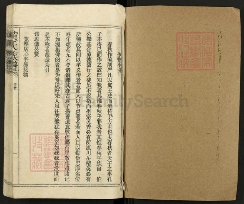 湖南省郴州市永兴县洋塘乡黄氏族谱-黄氏族谱.pdf电子版插图1