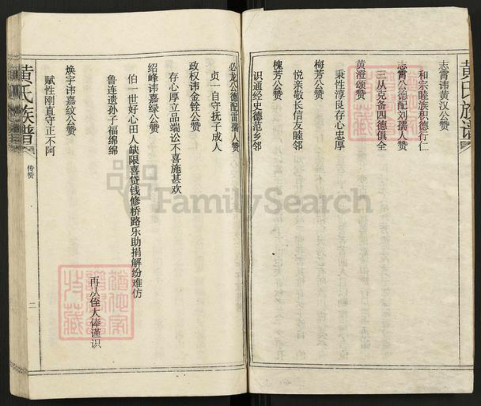 湖南省郴州市永兴县洋塘乡黄氏族谱-黄氏族谱.pdf电子版插图2