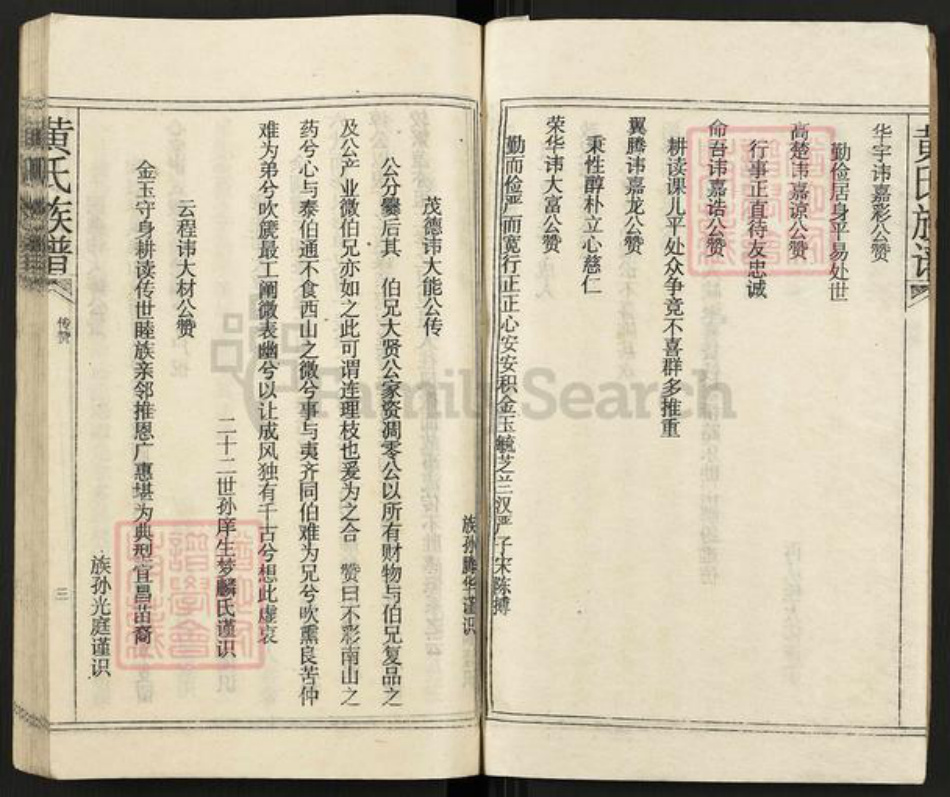 湖南省郴州市永兴县洋塘乡黄氏族谱-黄氏族谱.pdf电子版插图3