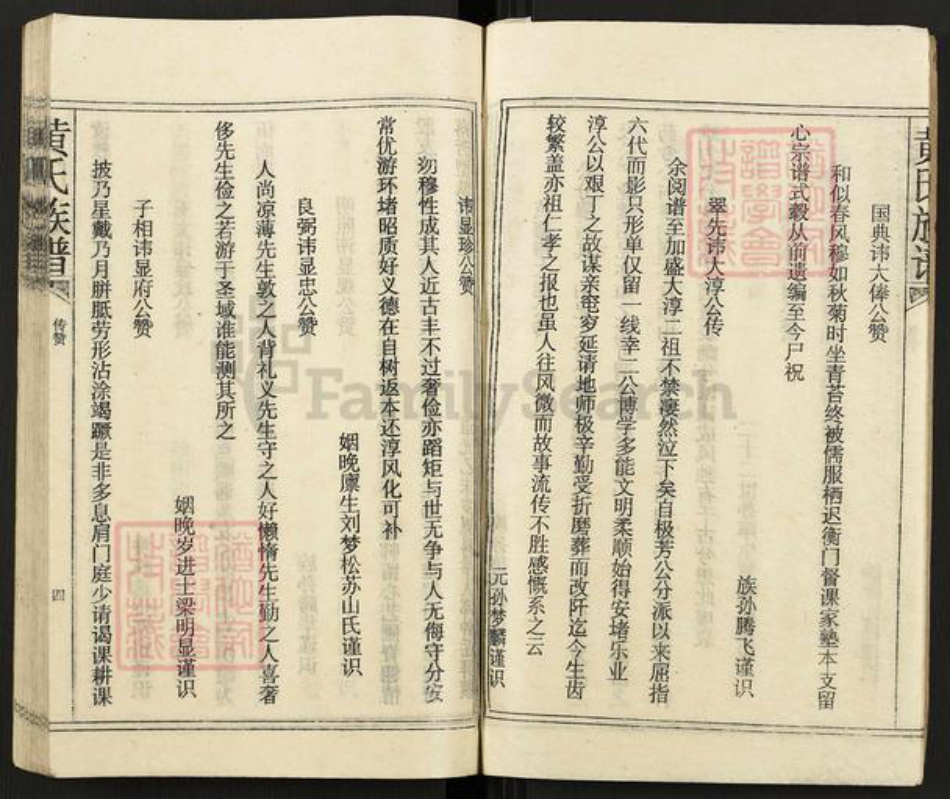 湖南省郴州市永兴县洋塘乡黄氏族谱-黄氏族谱.pdf电子版插图4