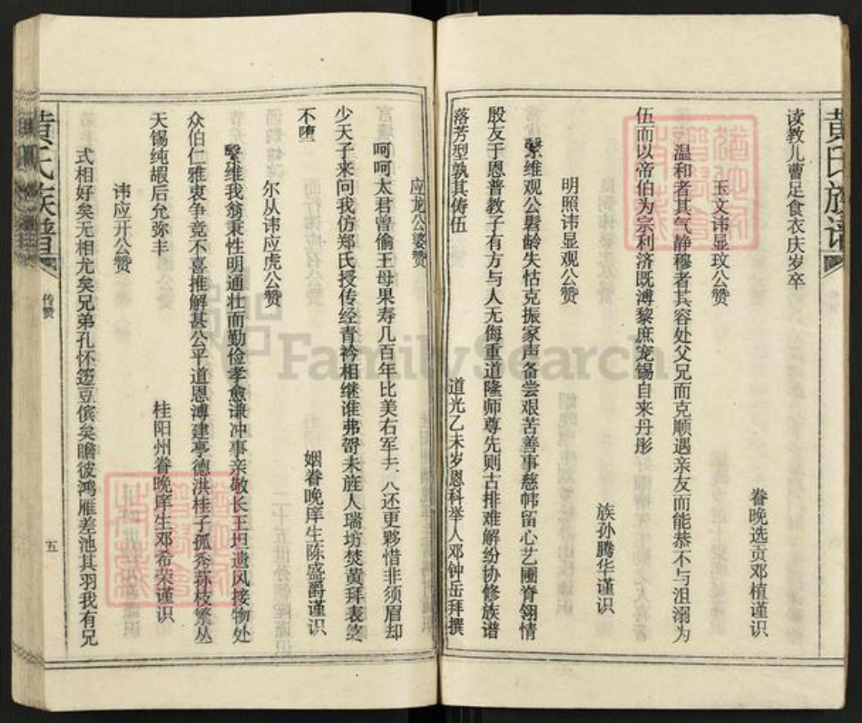 湖南省郴州市永兴县洋塘乡黄氏族谱-黄氏族谱.pdf电子版插图5