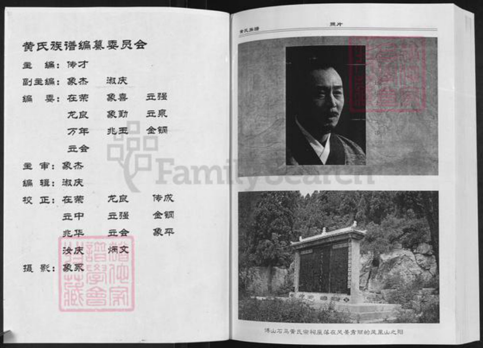 山东省淄博市博山区黄氏族谱-黄氏族谱.pdf电子版插图2