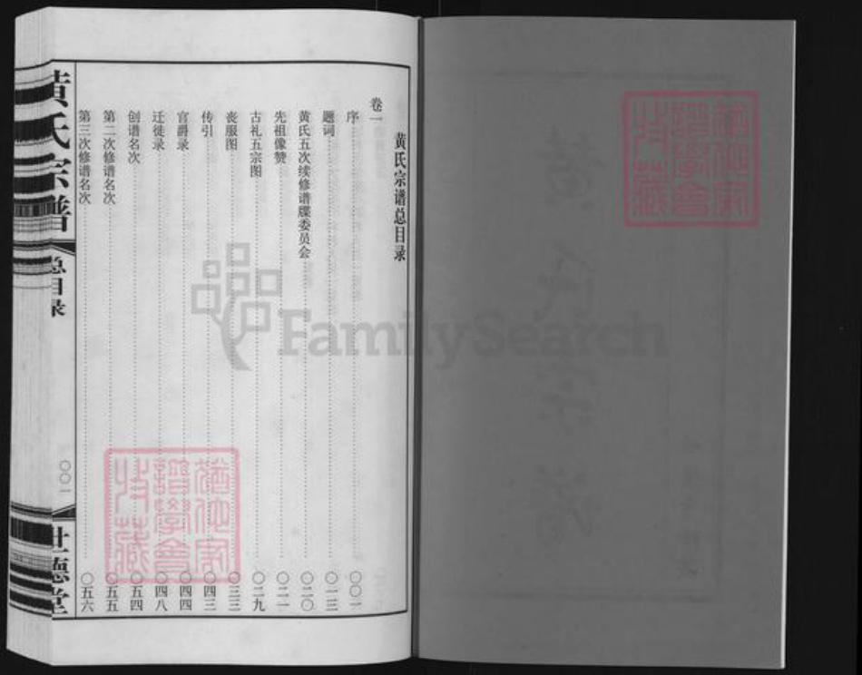 江苏省常州市武进县遥观镇黄氏世德堂族谱-遥观黄氏宗谱.pdf电子版插图2