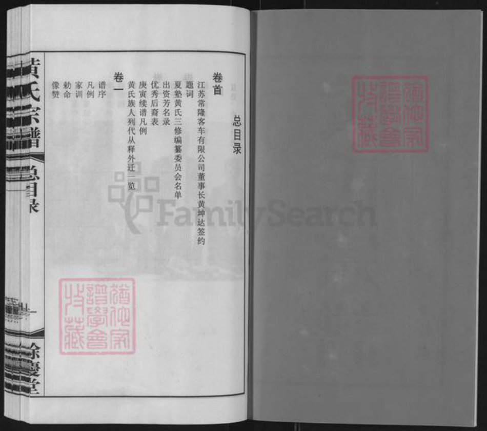江苏省常州市武进县黄氏余庆堂族谱-夏塾黄氏宗谱.pdf电子版插图2