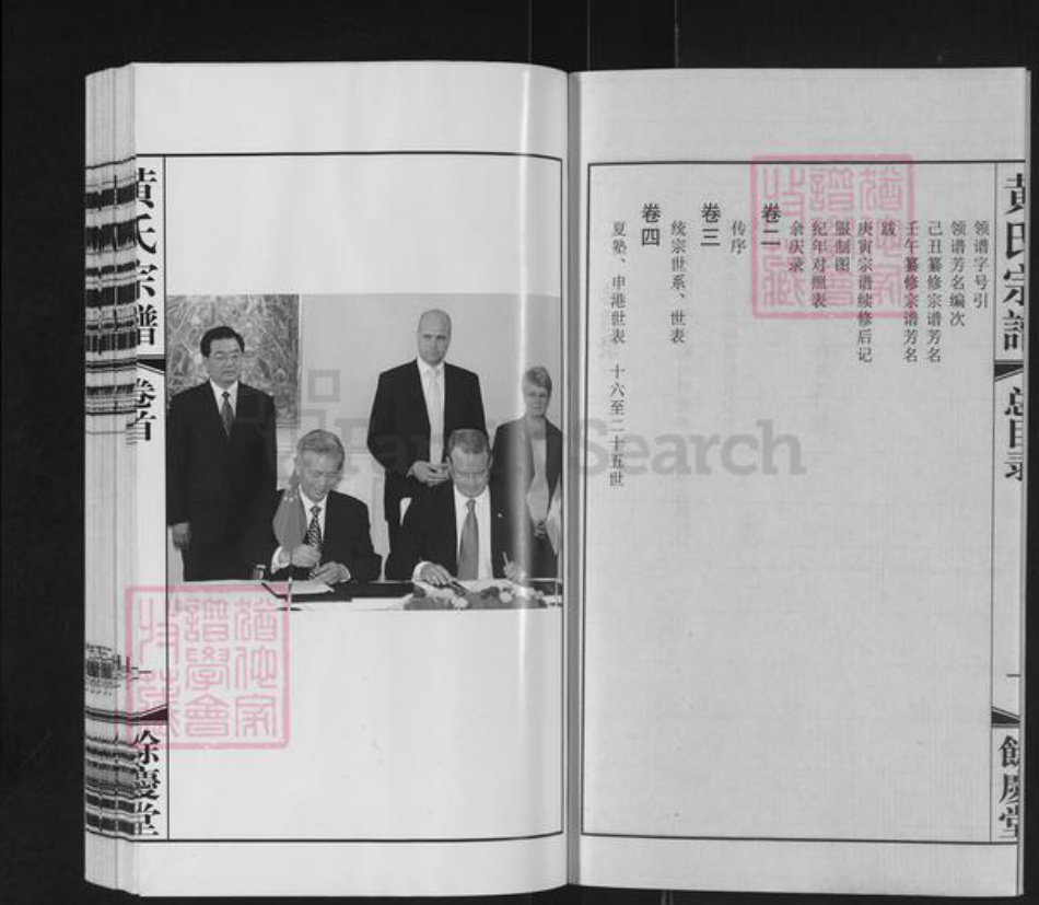 江苏省常州市武进县黄氏余庆堂族谱-夏塾黄氏宗谱.pdf电子版插图3