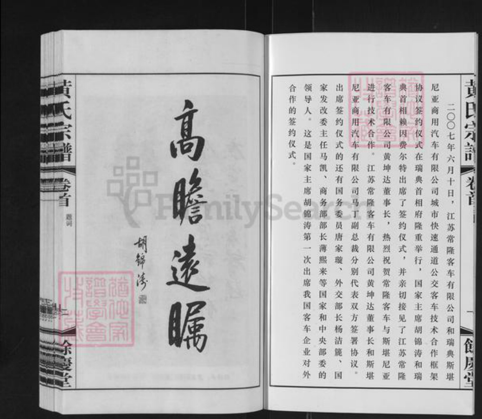 江苏省常州市武进县黄氏余庆堂族谱-夏塾黄氏宗谱.pdf电子版插图4