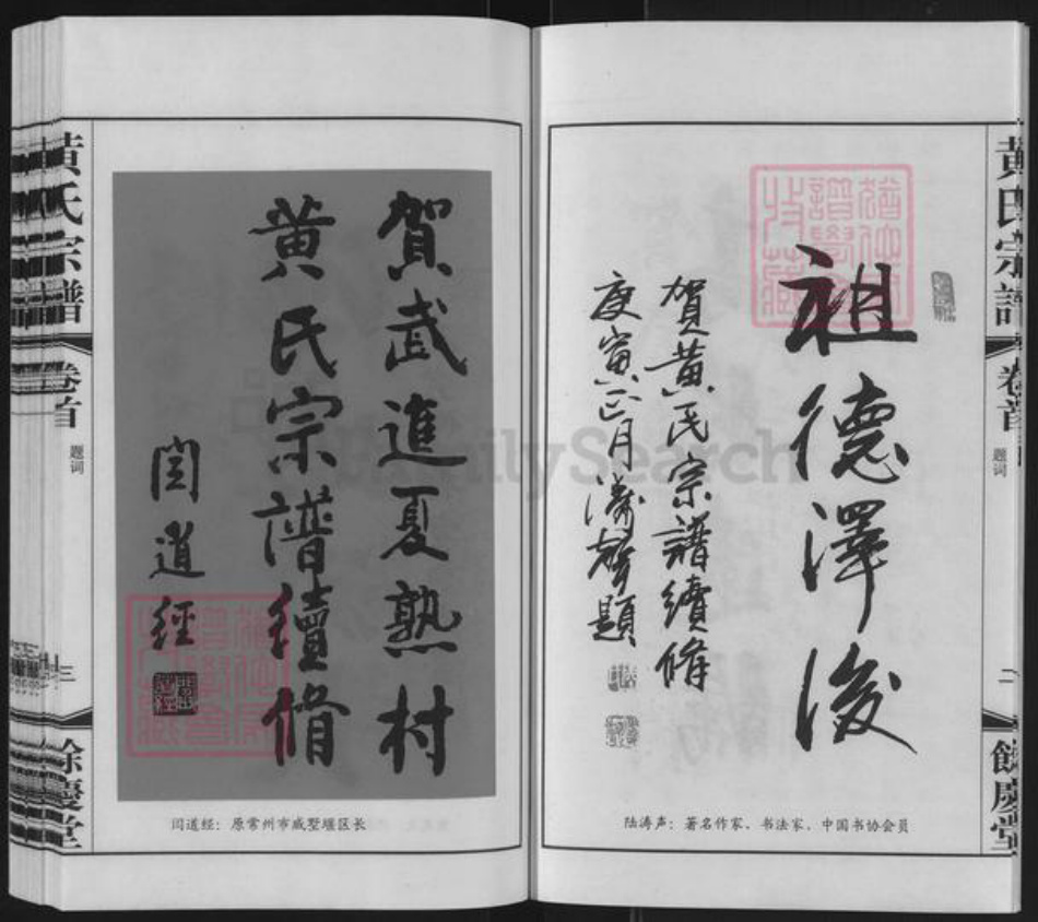 江苏省常州市武进县黄氏余庆堂族谱-夏塾黄氏宗谱.pdf电子版插图5