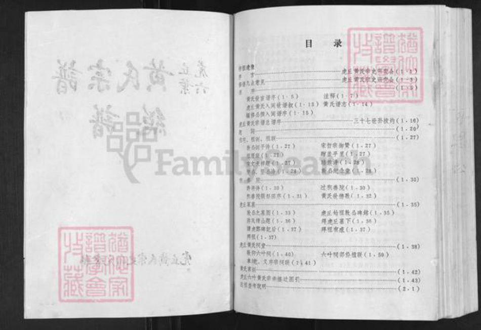 福建省福州市闽清县塔庄镇黄氏族谱-虎丘六页.黄氏宗谱.pdf电子版插图2
