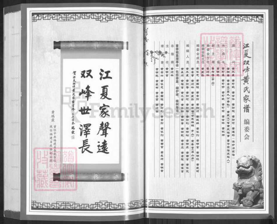 福建省福州市长乐区黄氏族谱-江夏双峰黄氏家谱.pdf电子版插图2