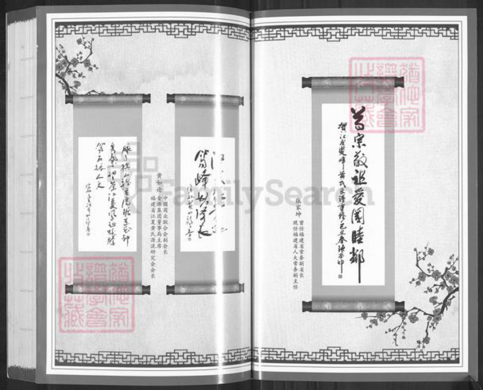 福建省福州市长乐区黄氏族谱-江夏双峰黄氏家谱.pdf电子版插图3
