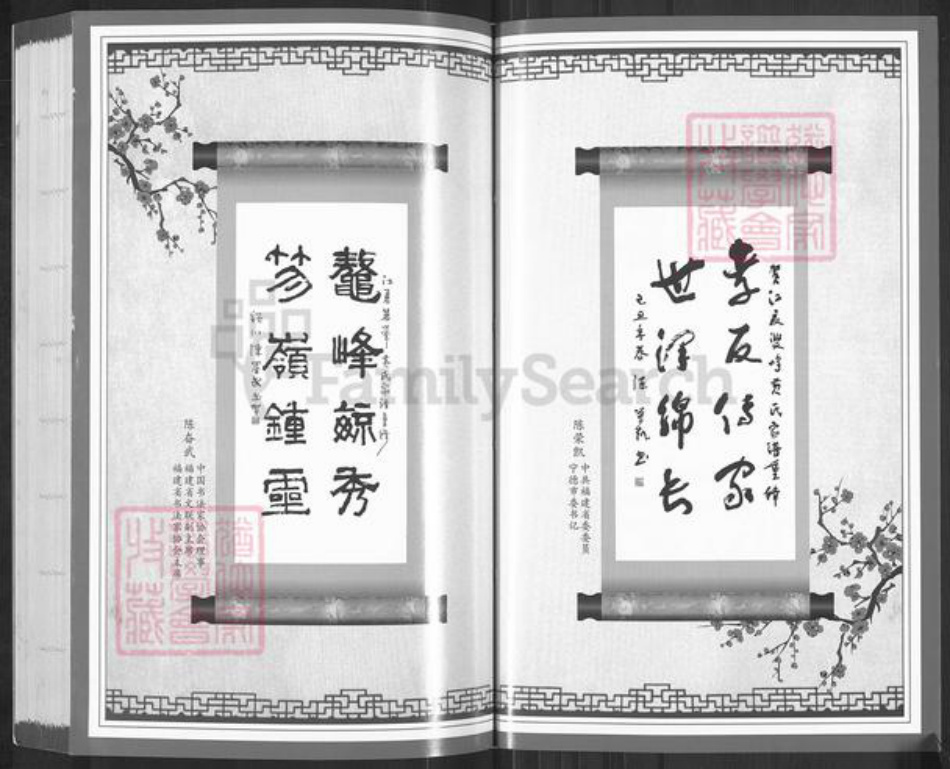 福建省福州市长乐区黄氏族谱-江夏双峰黄氏家谱.pdf电子版插图4