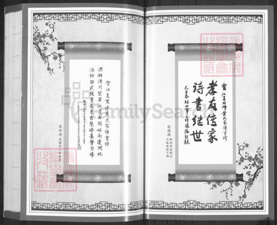 福建省福州市长乐区黄氏族谱-江夏双峰黄氏家谱.pdf电子版插图5