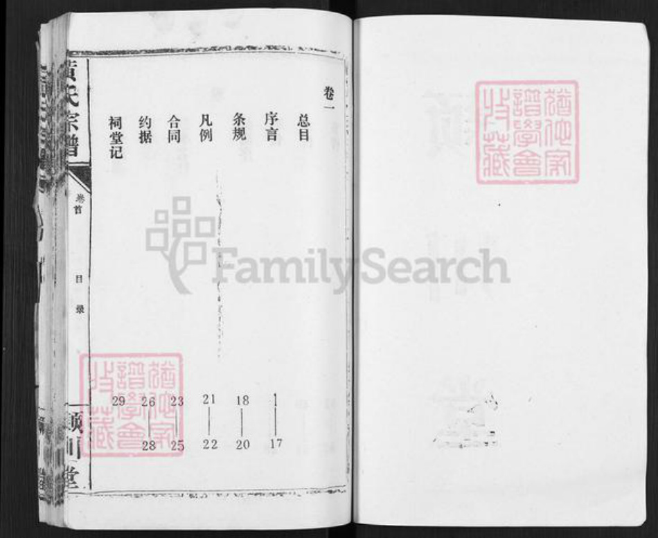 湖北省孝感市汉川市马鞍乡黄氏颖川堂族谱-黄氏宗谱.pdf电子版插图2