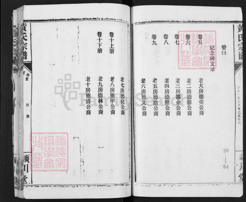 湖北省孝感市汉川市马鞍乡黄氏颖川堂族谱-黄氏宗谱.pdf电子版插图4