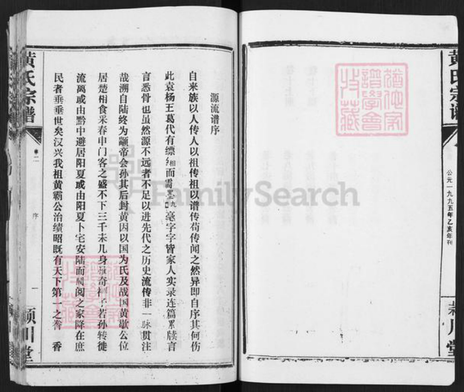 湖北省孝感市汉川市马鞍乡黄氏颖川堂族谱-黄氏宗谱.pdf电子版插图5