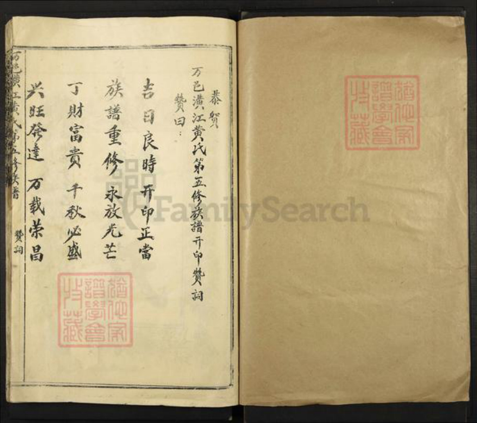 江西省吉安市万安县黄氏族谱-潢江黄氏族谱.pdf电子版插图1