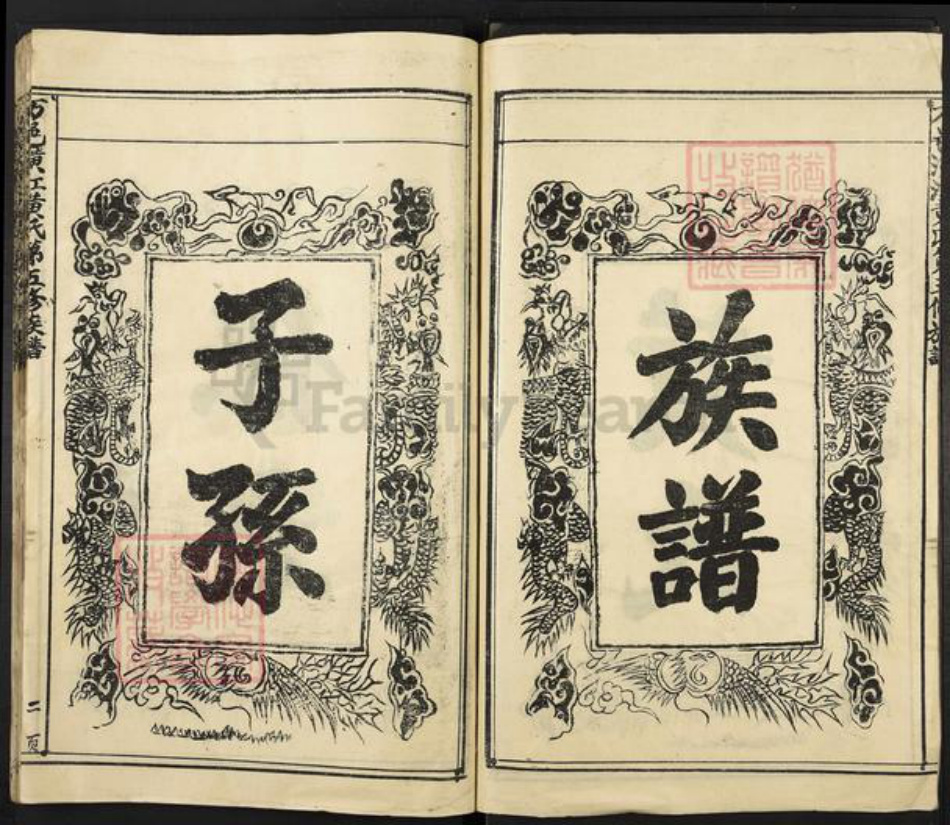 江西省吉安市万安县黄氏族谱-潢江黄氏族谱.pdf电子版插图3
