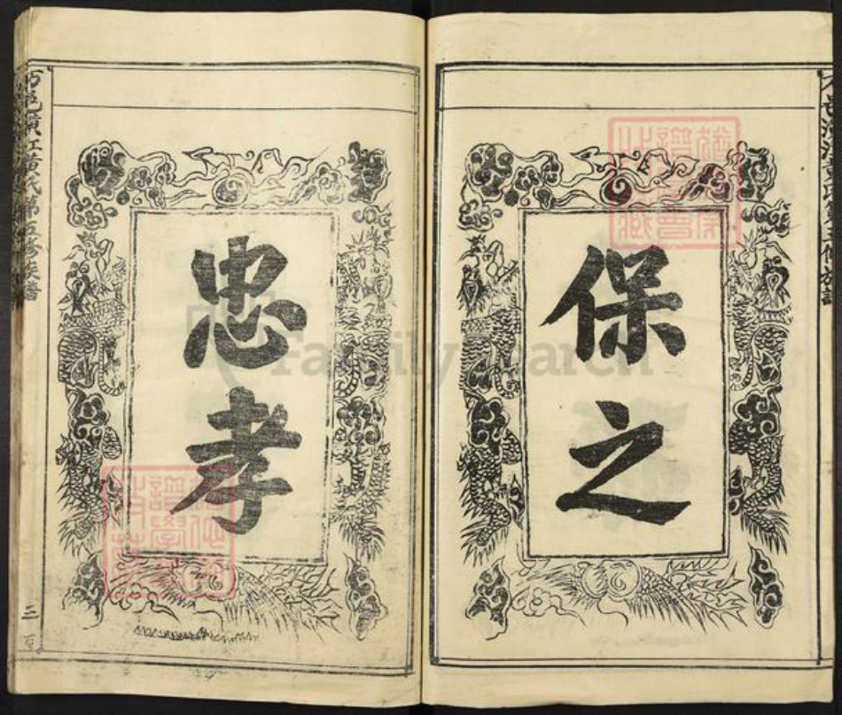江西省吉安市万安县黄氏族谱-潢江黄氏族谱.pdf电子版插图4