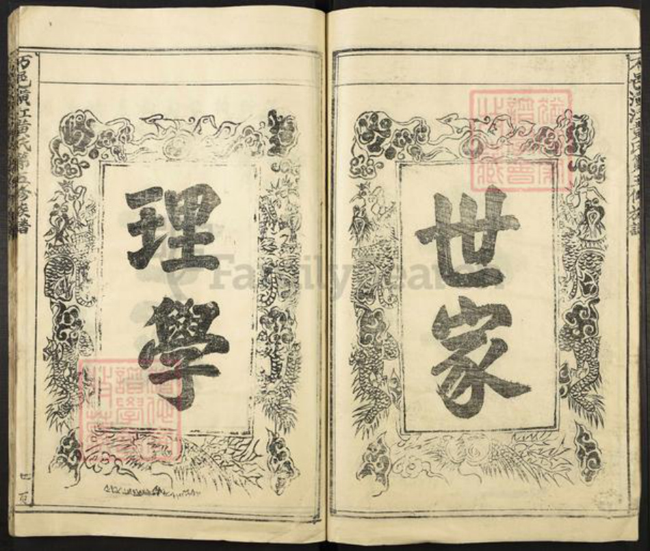 江西省吉安市万安县黄氏族谱-潢江黄氏族谱.pdf电子版插图5
