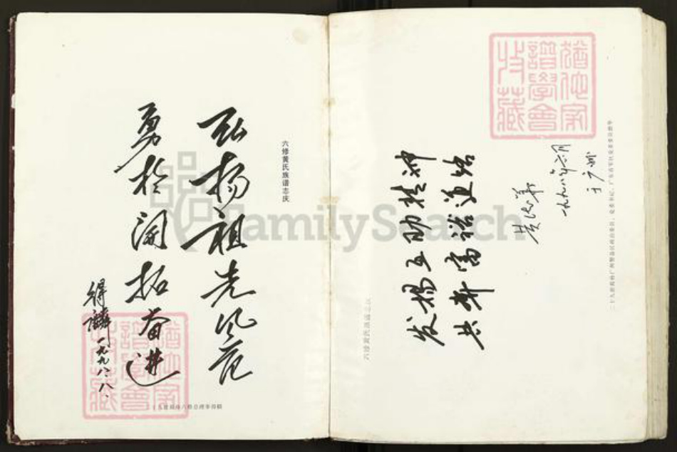 福建省南平市邵武市和平镇黄氏族谱-江夏黄氏族谱.pdf电子版插图2