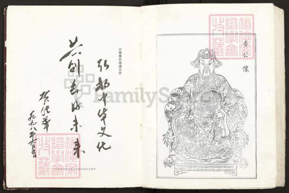 福建省南平市邵武市和平镇黄氏族谱-江夏黄氏族谱.pdf电子版插图3