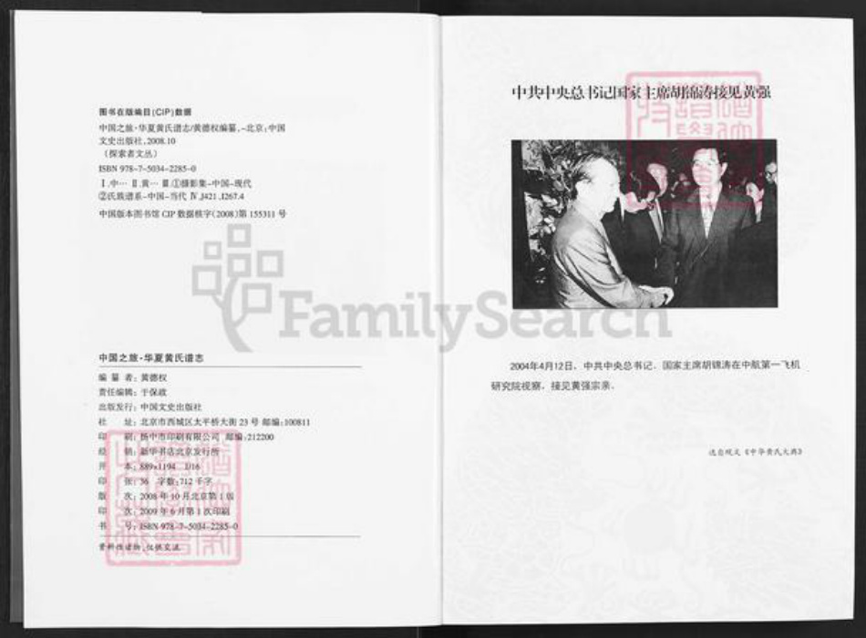 湖南省怀化市麻阳苗族自治县吕家坪镇黄氏族谱-华夏黄氏谱志.pdf电子版插图3